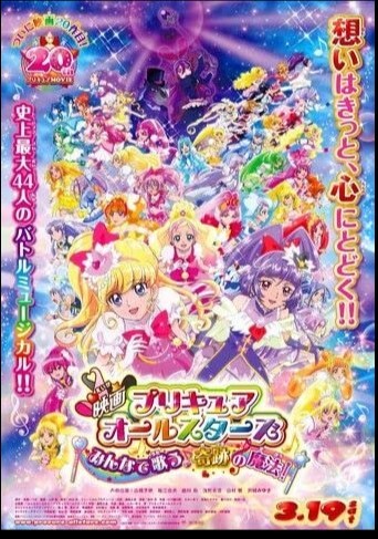 光之美少女All Stars 大家一起歌唱♪奇迹的魔法！